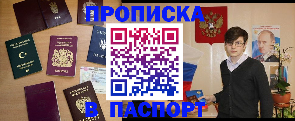 прописка 2025 в Еманжелинске