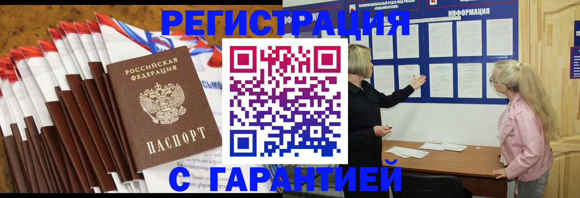 временная прописка в Еманжелинске