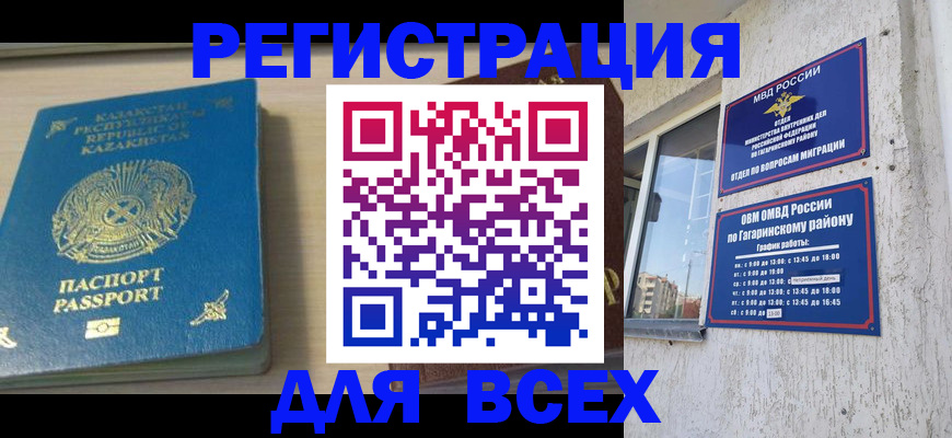 временная регистрация для всех в Еманжелинске