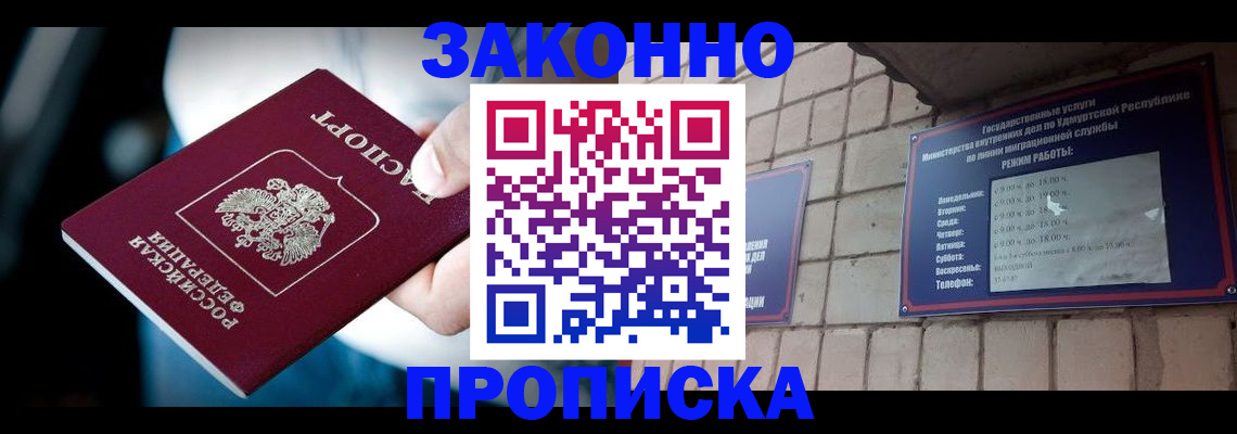временная регистрация для школы в Еманжелинске