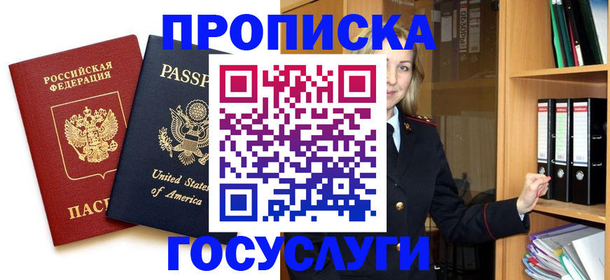 прописка для школы в Еманжелинске