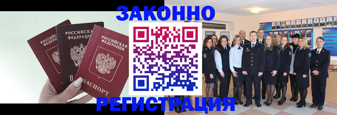 прописка гарантия в Еманжелинске